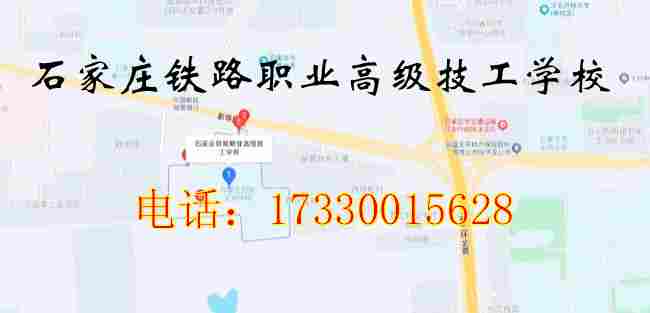 石家莊鐵路職業(yè)高級技工學校公交線路 石家莊鐵路職業(yè)高級技工學校公交線路