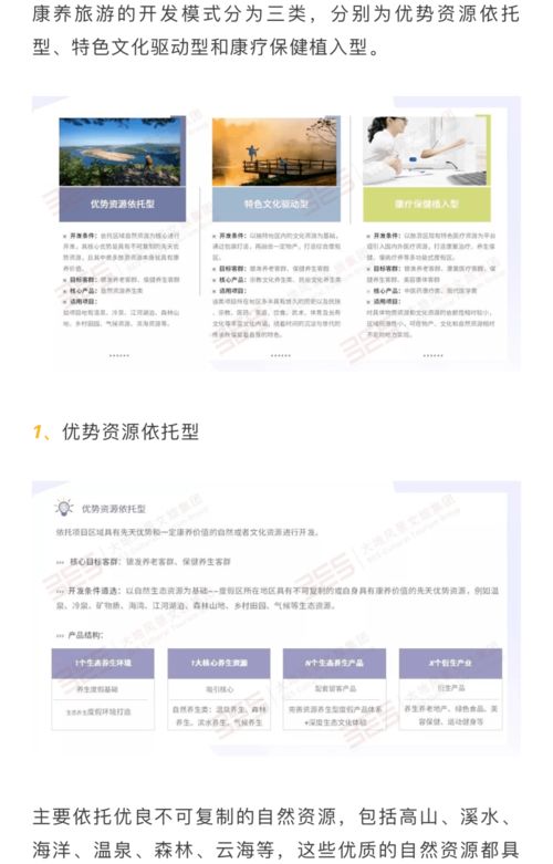 康養(yǎng)旅游項(xiàng)目構(gòu)建 破除誤區(qū)、構(gòu)建格局、創(chuàng)新模式與實(shí)施步驟